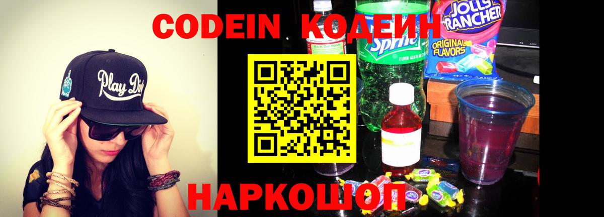 Ревда  Codein Purple Drank  Кодеиновый сироп Lean Purple Drank  Вход с VPN 