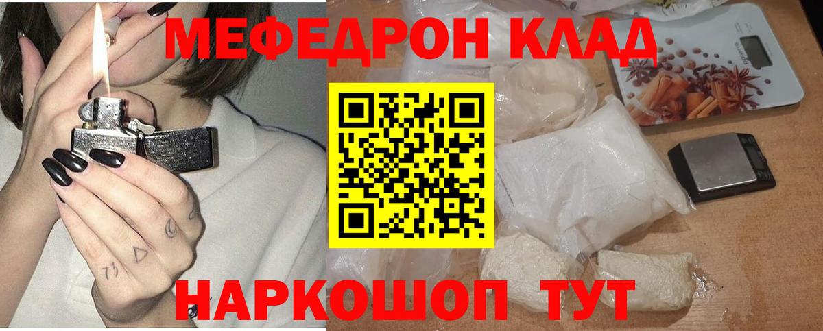 Мефедрон мука Ревда