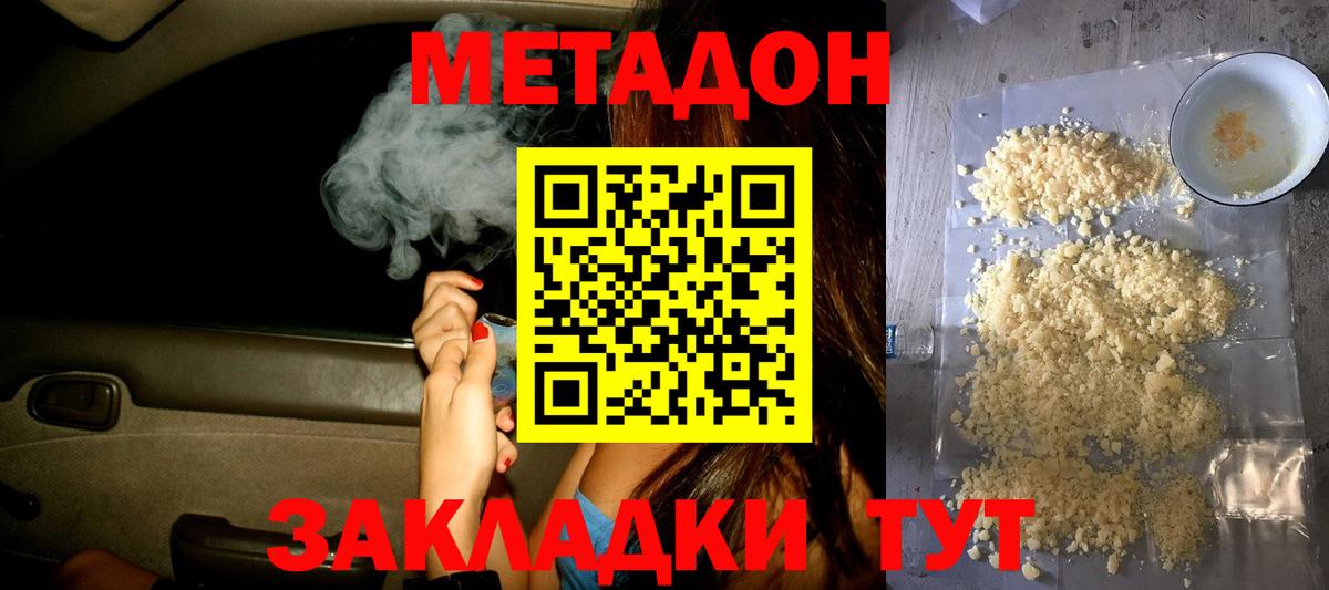 Метадон methadone  Метадон VHQ  Вход с VPN  Ревда 